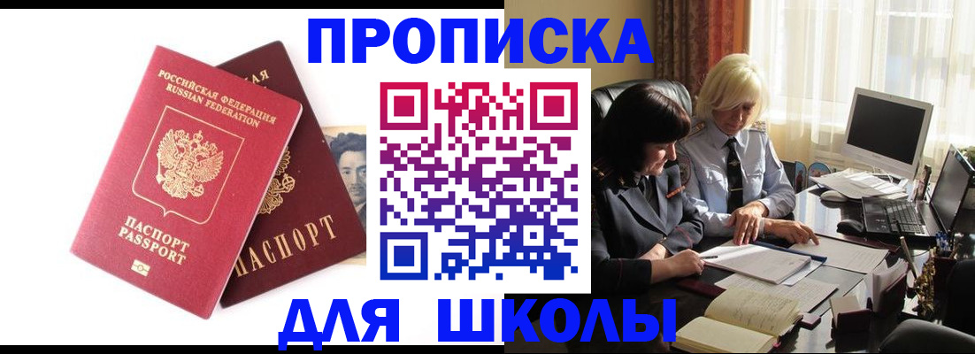 прописка в квартире в Уссурийске